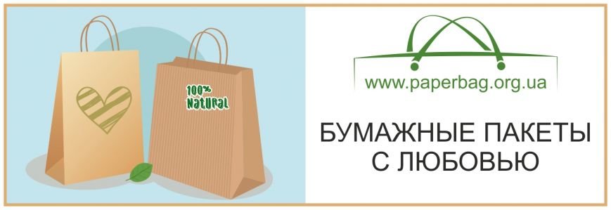 bumagnie paketi KRAFT paperbag org ua Николаев