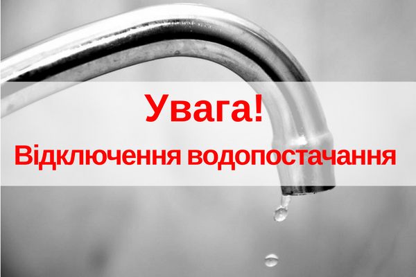Сьогодні з 23:00 у Сумах зупинять Токарівський водозабір: у кого не буде води?