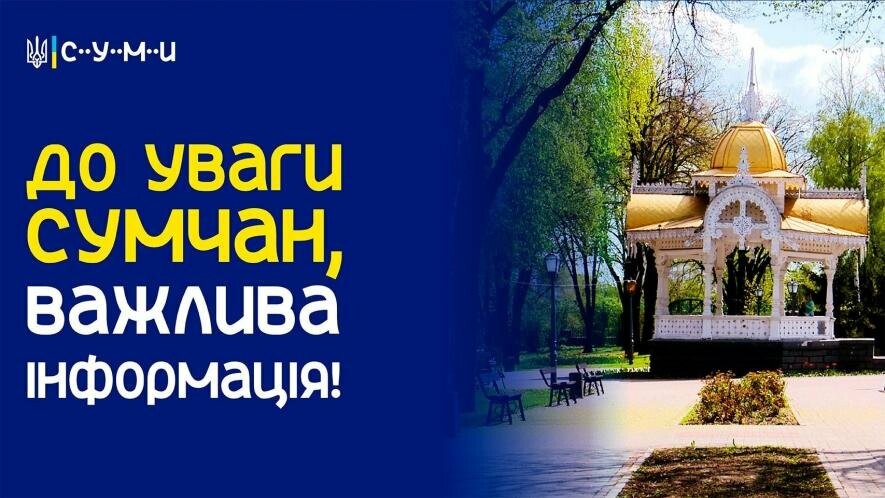 У Сумах із понад 1500 світлин містян створять фотостіну «Віримо в ЗСУ»