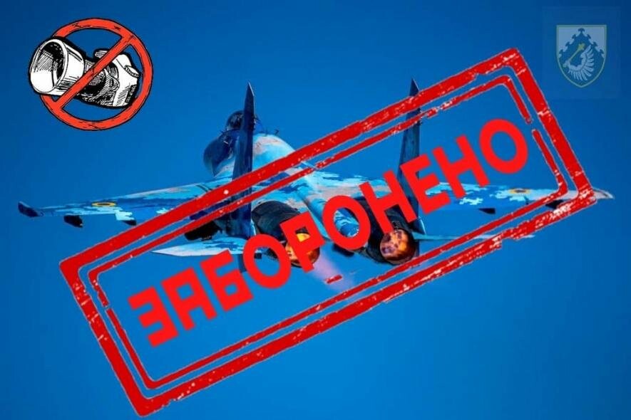 ЗСУ закликали жителів Чернігівщини та Сумщини припинити фіксувати переміщення української авіації