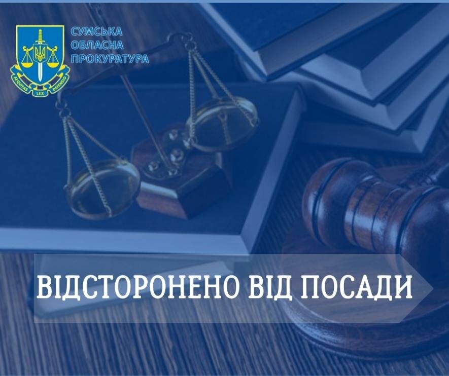 У Сумах відсторонено від посади очільницю коледжу, підозрювану в зловживанні службовим становищем