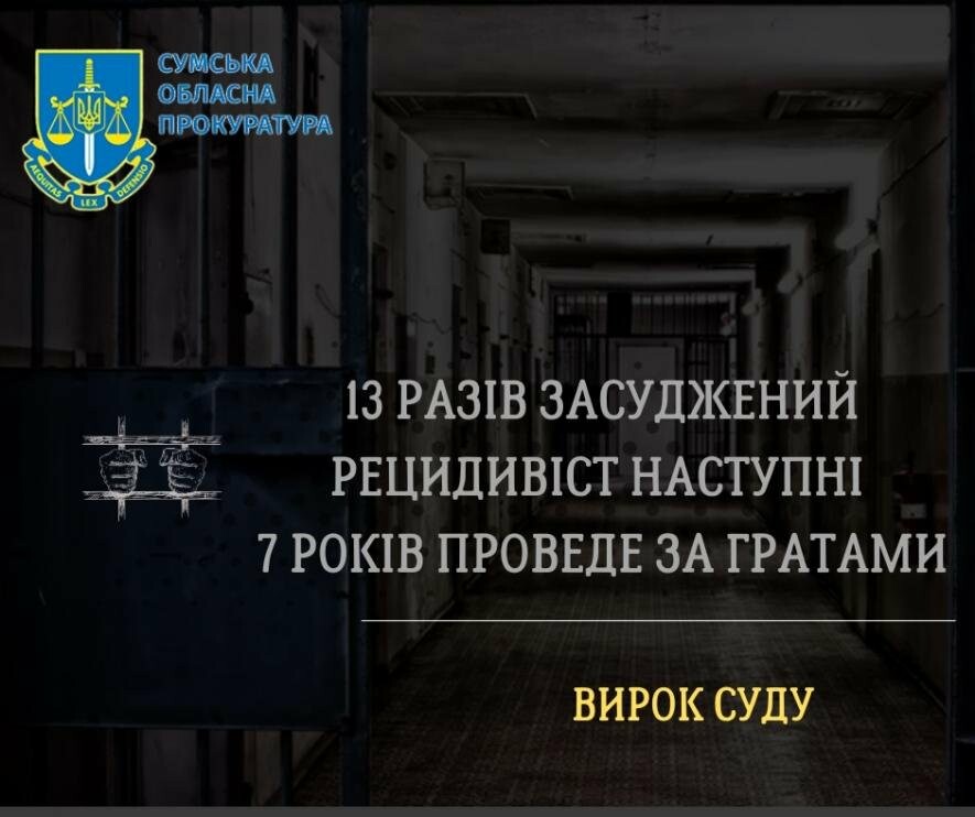 13 разів засуджений рецидивіст наступні 7 років знову проведе в місцях несвободи за розбійний напад на пенсіонерку, грабіж та крадіжку