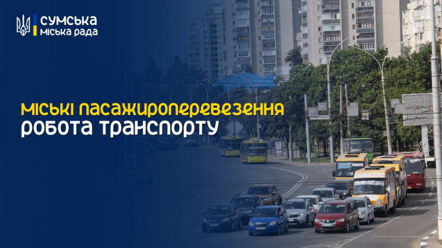У Сумах брак водіїв з причини мобілізації до лав ЗСУ