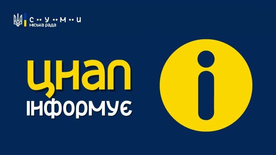 Як підприємцям Сум отримати дозвіл на використання генератора?