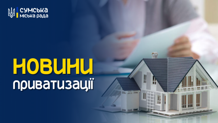 У Сумах приватизували два приміщення