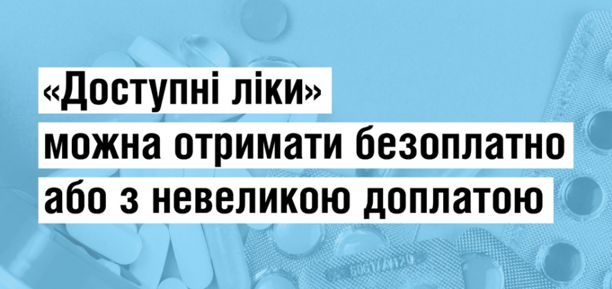 До відома сумчан та ВПО: як працює програма «Доступні ліки»? 