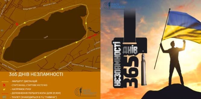 У Сумах пройде благодійний забіг «365 днів незламності!» | Новини