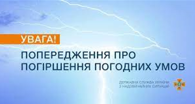 На Сумщині очікується різке погіршення погодних умов