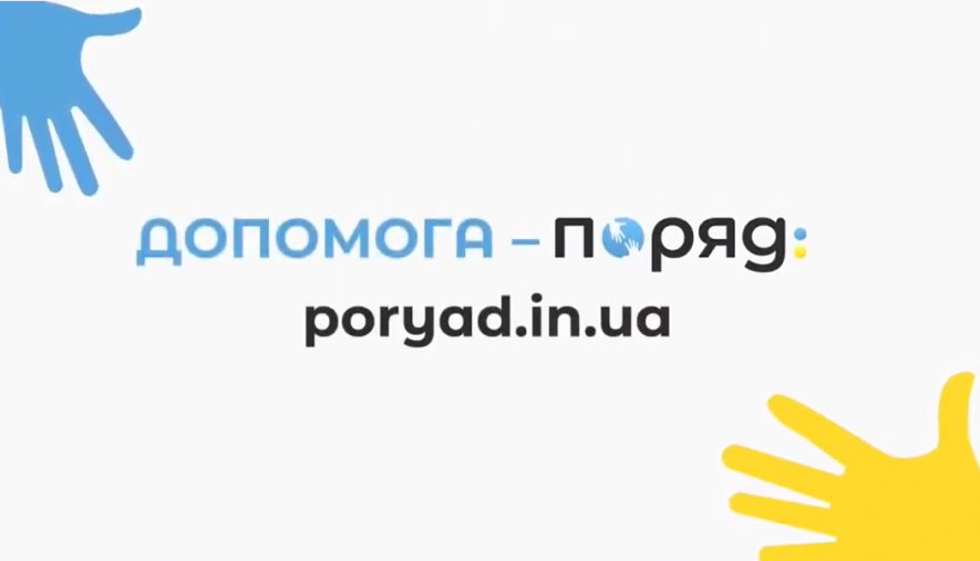 Потребуєте допомоги або бажаєте допомогти? Заходіть до порталу «Поряд»