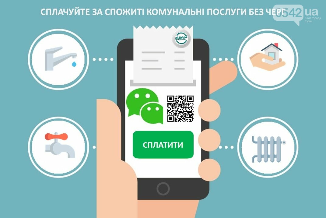 ПриватБанк надав можливість своїм клієнтам сплачувати “кому..., фото-1 ПриватБанк надав можливість своїм клієнтам сплачувати “комуналку” без жодних комісій, фото-1