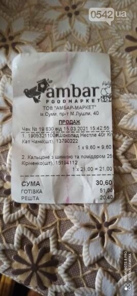 Сумчанину в «Амбарі» продали пиріжок із саморізом. Фотофакт, фото-2