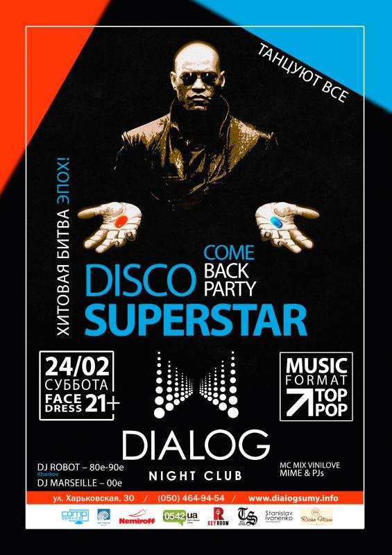 Диско суперстар. Disco суперстар. Вечеринка суперстар. Диско суперстар толстый. Диско суперстар фото.