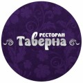 Ресторан «Таверна»