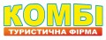 Туристическая фирма «Комби» в г.Cумы
