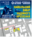 ТОВ "Сумська Кріпильна Метизна Компанія" - металовироби, кріплення, зварювальні електроди у м.Суми