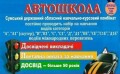 Автошкола Сумский государственный областной учебно-курсовой комбинат