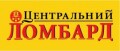 Ломбард "Центральный"