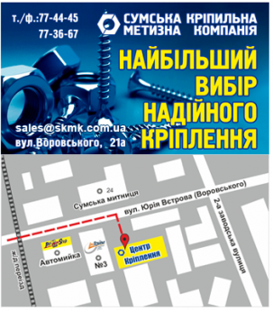 Логотип - ТОВ "Сумська Кріпильна Метизна Компанія" - металовироби, кріплення, зварювальні електроди у м.Суми