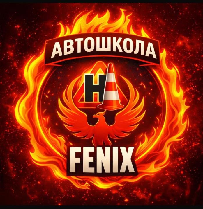Логотип - Автошкола "Феникс" м.Суми