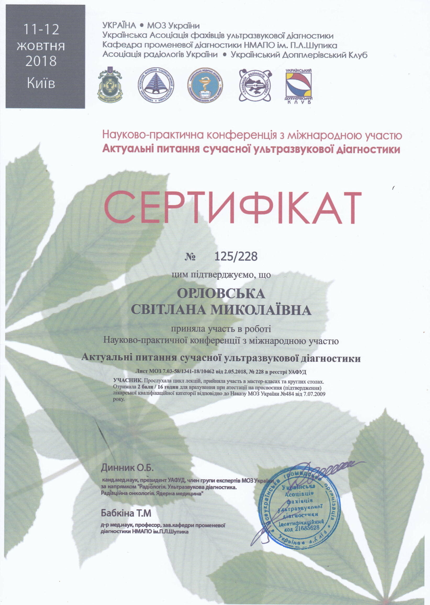 Сертификаты, фото-4