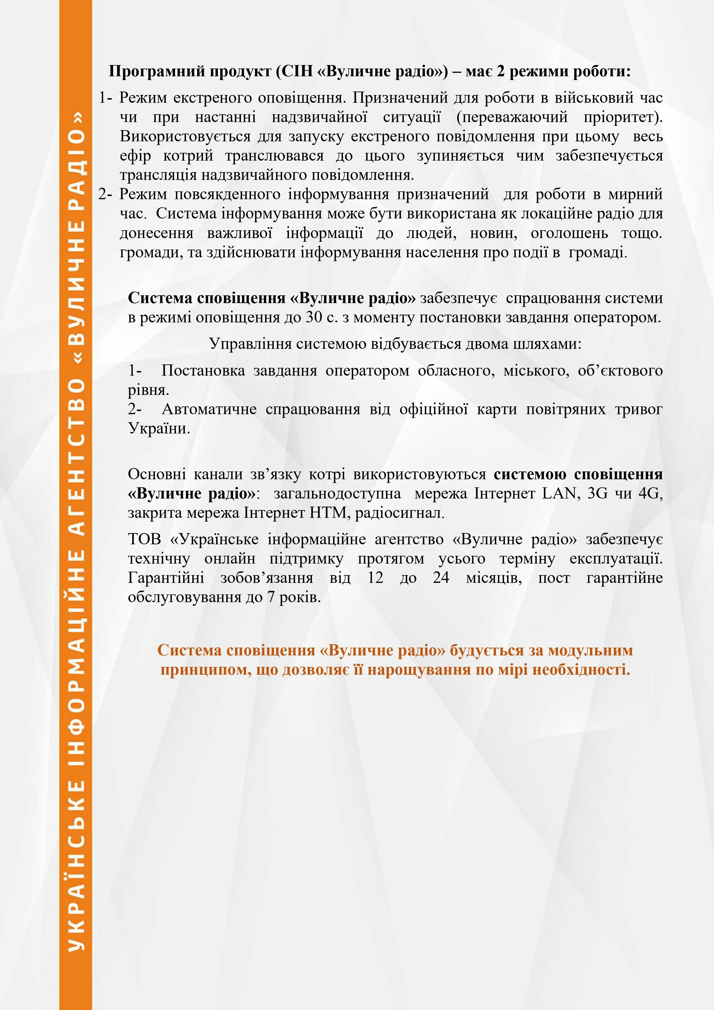 Пропозиція відкривання дверей об'єктів цивільного захисту, фото-4