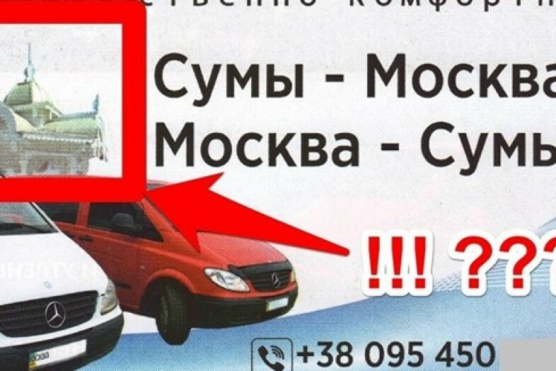 москва сумы. москва-сумы маршрутки. сумы москва. сумы москва. пассажирские перевозки объявления.