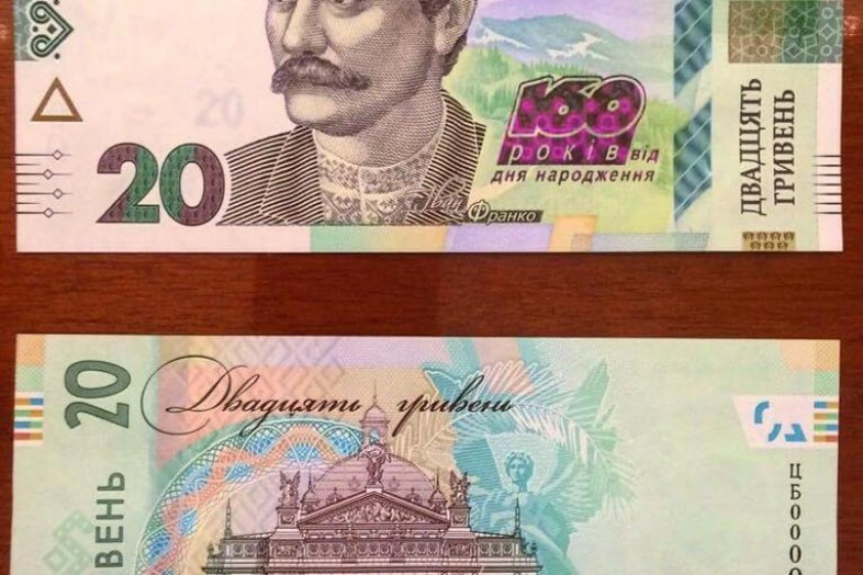 20 гривен нового образца