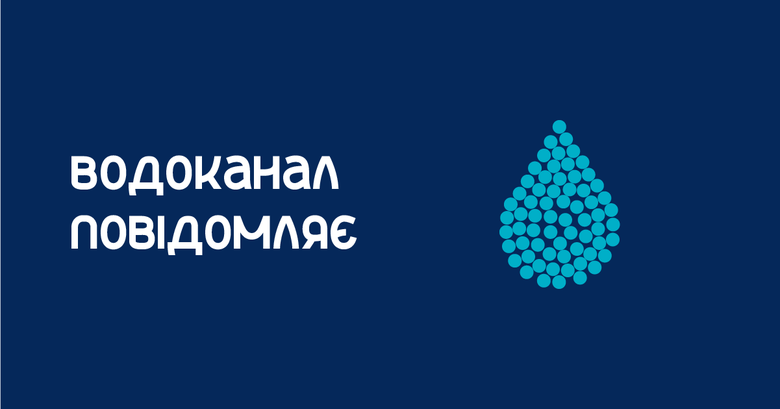 Як працюватиме водоканал у Сумах у період локдауну?