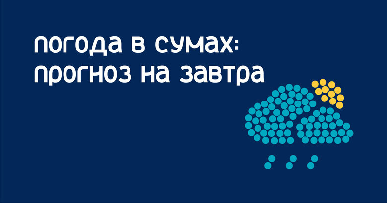 У Сумах очікуються мокрий сніг з хуртовинами та ожеледиця