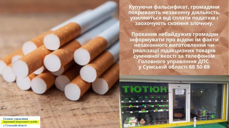 За нелегальну торгівлю сигаретами підприємець з Сум заплатить штраф у 35 000 грн 