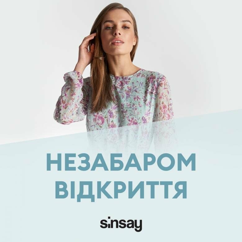 Магазин Sinsay в Сумах у ТРЦ "Київ" | Новини