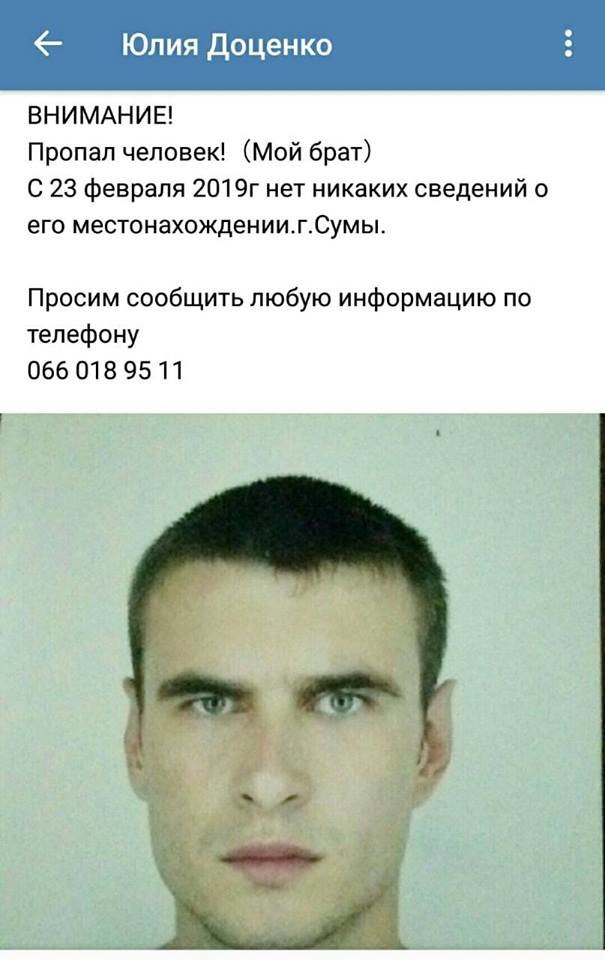 В Сумах сестра разыскивает пропавшего брата, фото-1 В Сумах сестра разыскивает пропавшего брата, фото-1