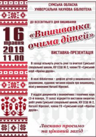 В Сумах состоится выставка вышиванок, фото-1 В Сумах состоится выставка вышиванок, фото-1