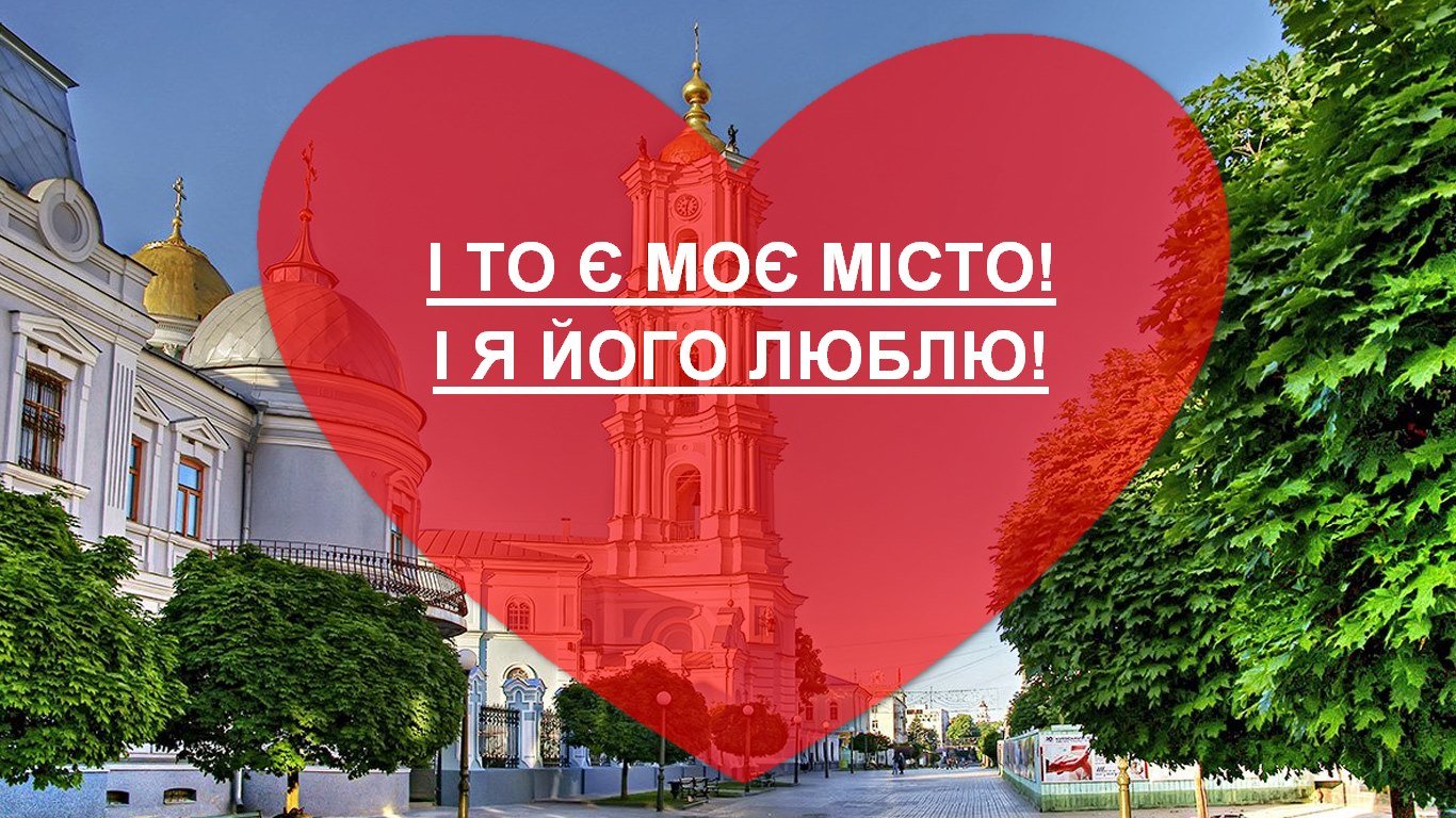 «Валентинки по-сумськи»: сумчани зізналися у коханні місту, фото-14 «Валентинки по-сумськи»: сумчани зізналися у коханні місту, фото-14