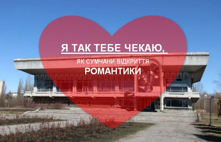«Валентинки по-сумськи»: сумчани зізналися у коханні місту, фото-3 «Валентинки по-сумськи»: сумчани зізналися у коханні місту, фото-3