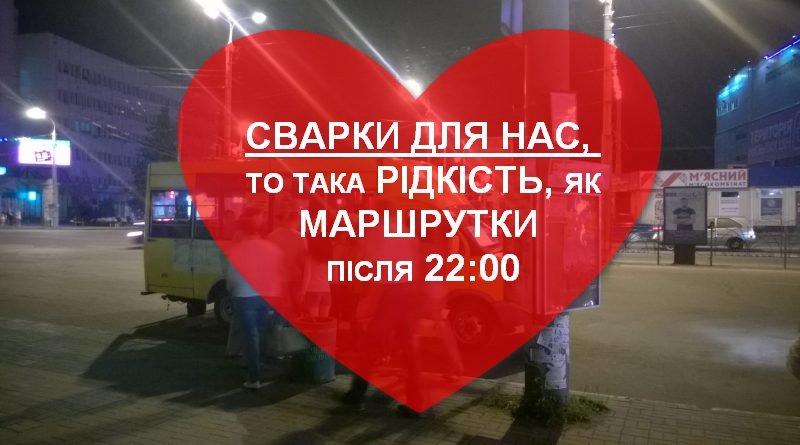 «Валентинки по-сумськи»: сумчани зізналися у коханні місту, фото-7 «Валентинки по-сумськи»: сумчани зізналися у коханні місту, фото-7