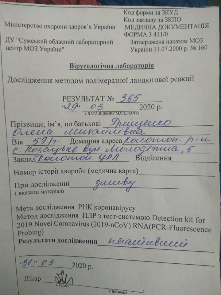 Не коронавірус? На Сумщині донька померлої оприлюднила дові..., фото-1 Не коронавірус? На Сумщині донька померлої оприлюднила довідку, яка спростовує інформацію МОЗ, фото-1