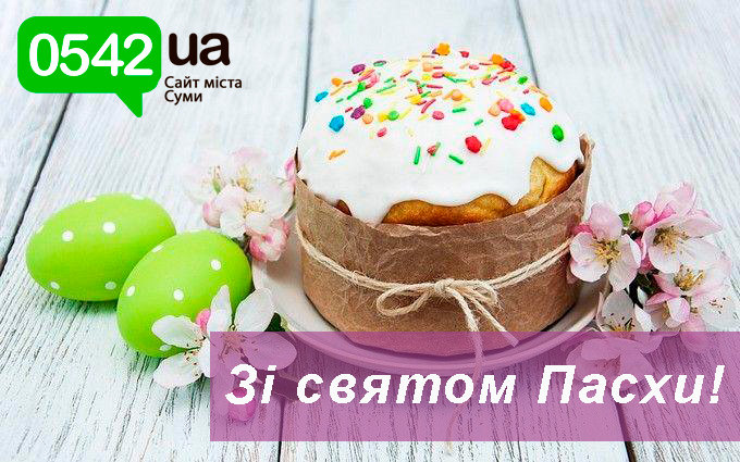 Привітання для сумчан від сайту 0542.ua, фото-1 Привітання для сумчан від сайту 0542.ua, фото-1