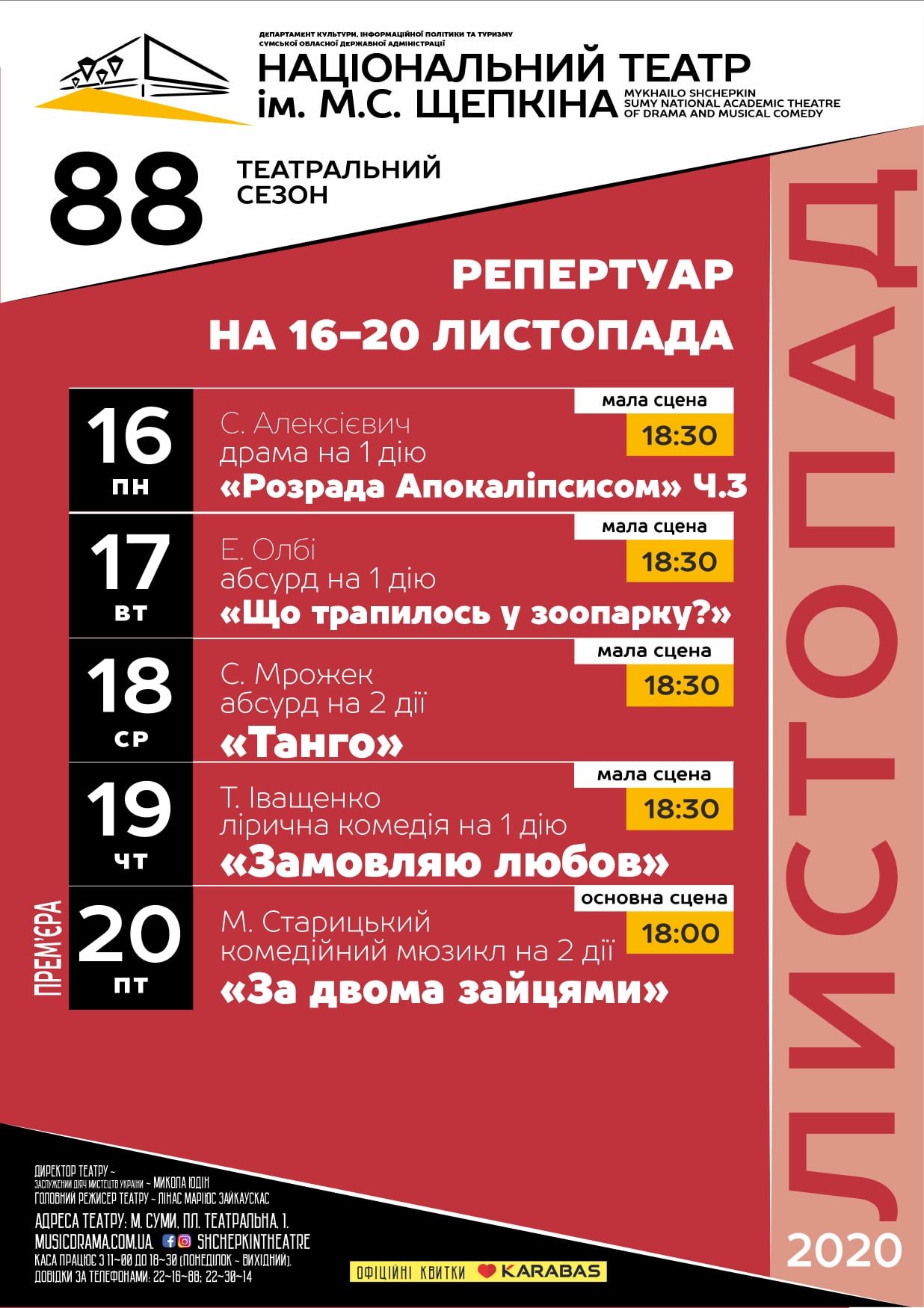 З понеділка у Сумах відкривається театр ім. Щепкіна, фото-1 З понеділка у Сумах відкривається театр ім. Щепкіна, фото-1