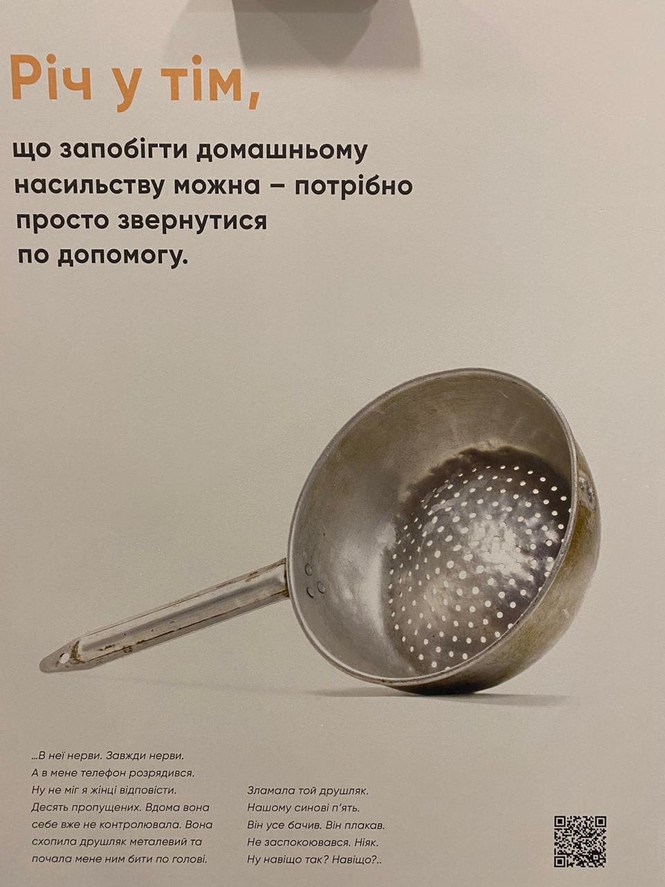 Виставка «Річ у тім»: сумчанам показали речі, якими вчиняли насильства у сім’ях, фото-2