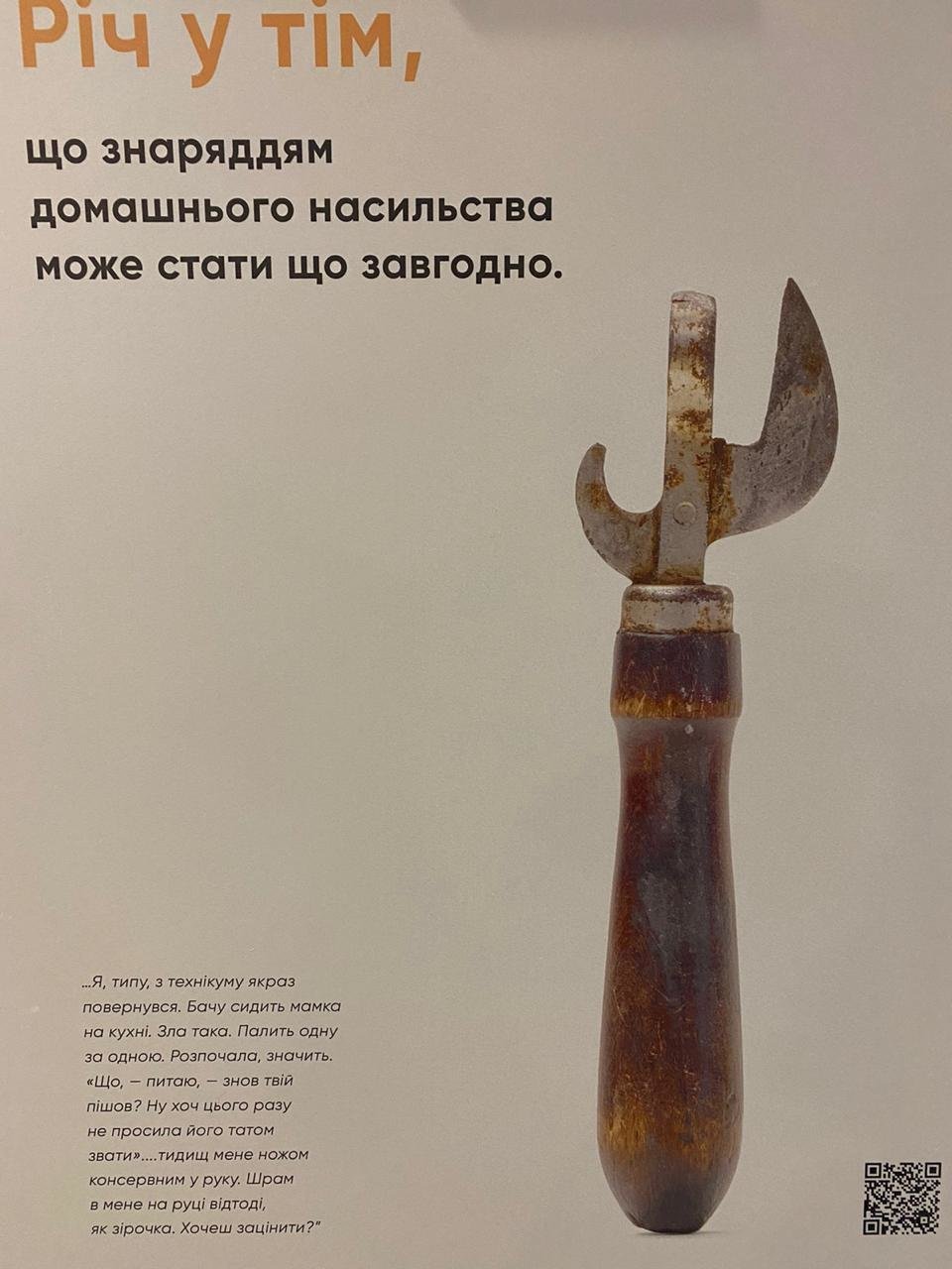 Виставка «Річ у тім»: сумчанам показали речі, якими вчиняли насильства у сім’ях, фото-4