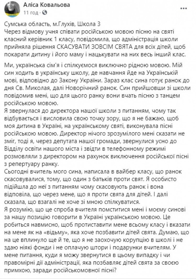 На Сумщині через відмову першокласника співати російською, скасували новорічні свята, фото-1