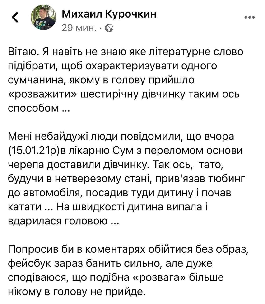 У Сумах відкрили кримінальне провадження на батька, який катав 6-річну дитину на прив’язаному до машини тюбінгу