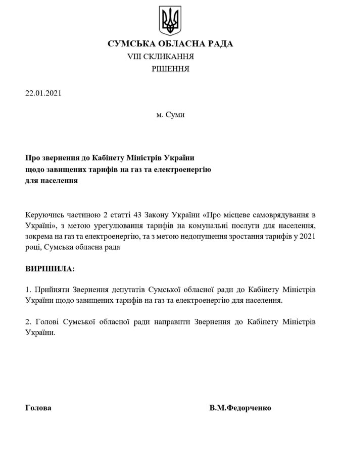 Керівництво Сумської облради не поспішає призначати сесію