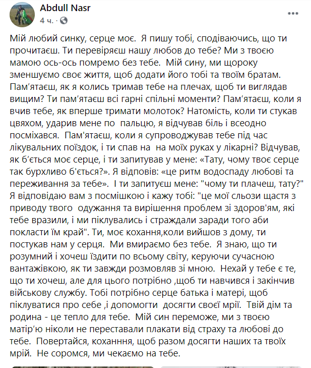 Батько зниклого підлітка з Сумщини звернувся до нього з відкритим листом, фото-2