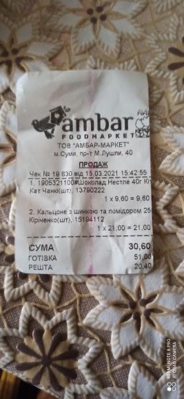 Сумчанину в «Амбарі» продали пиріжок із саморізом. Фотофакт