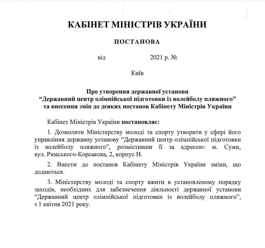 Кабмін затвердив створення Центру олімпійської підготовки у Сумах, фото-1