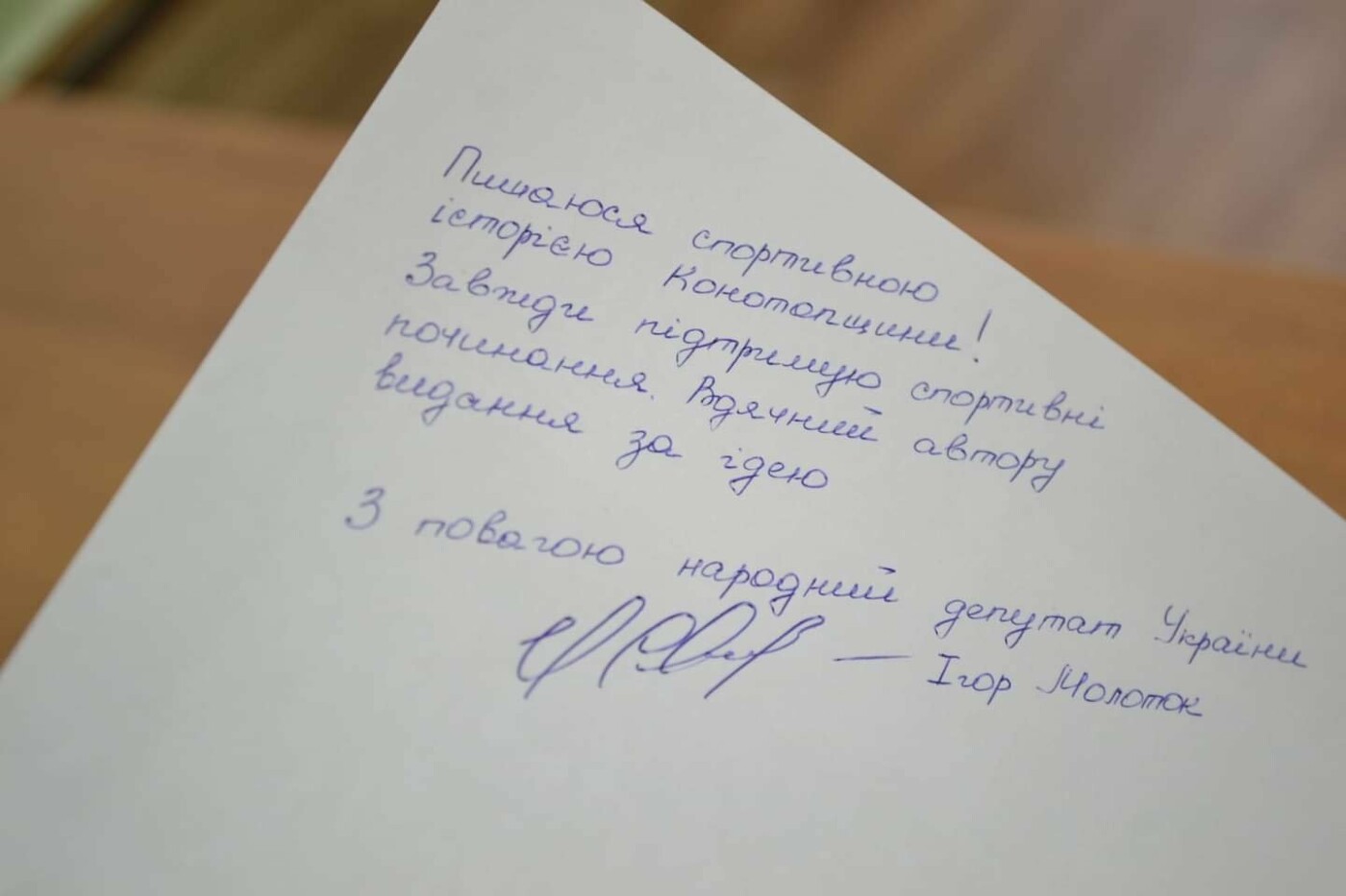 У Конотопі презентували унікальну книгу про спорт і планують створити наукове товариство