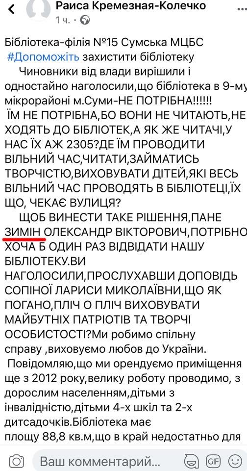 Олександр Зименко відповів на звинувачення щодо закриття бібліотеки, фото-1