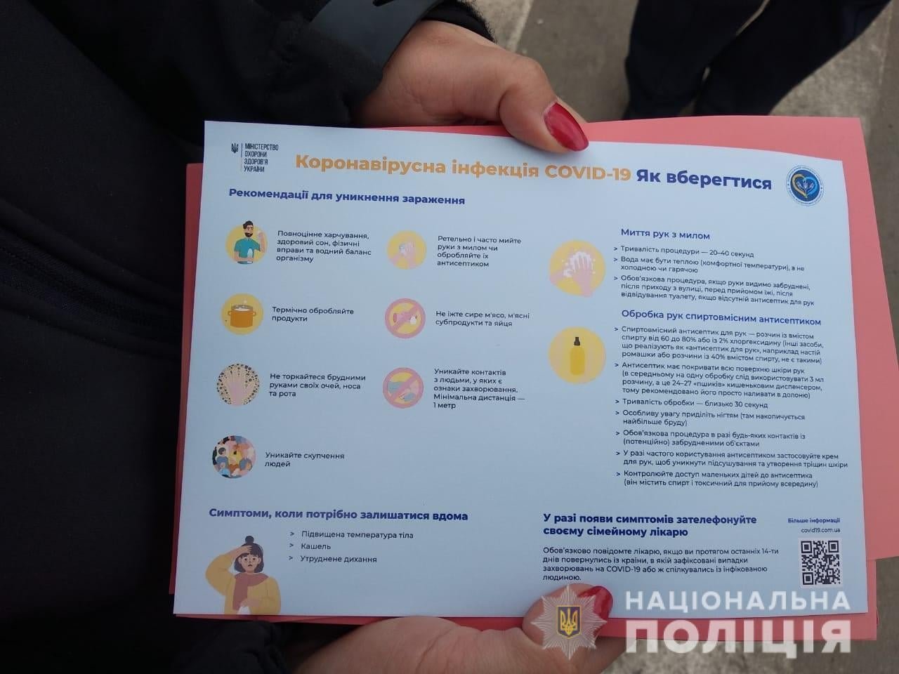 Поліція радить сумчанам дотримуватись карантинних обмежень